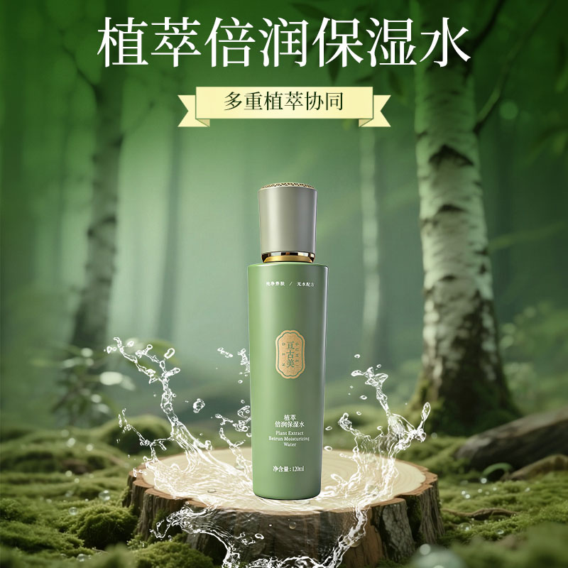 植萃倍润保湿水