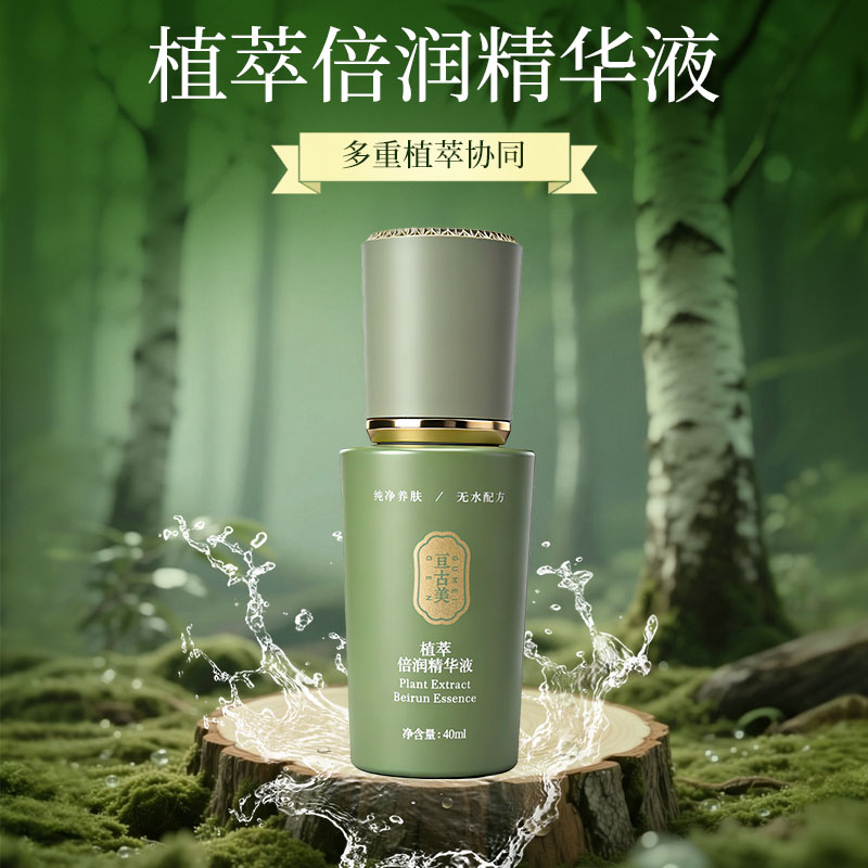 植萃倍润精华液