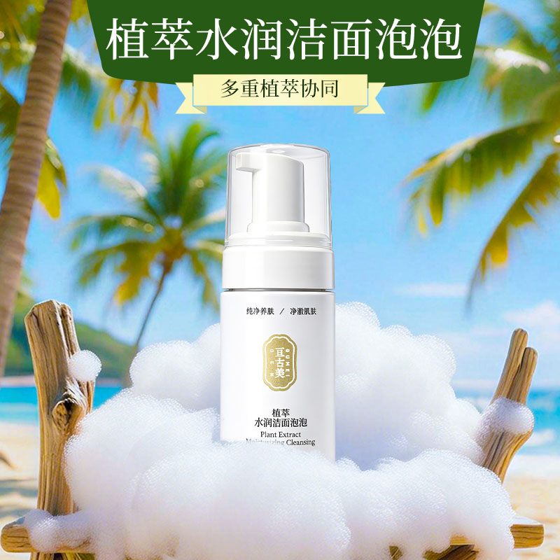 植萃水润洁面泡泡