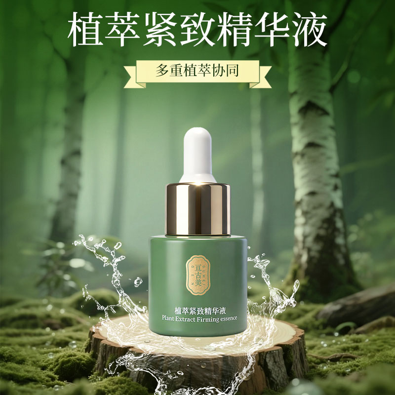 植萃紧致精华液