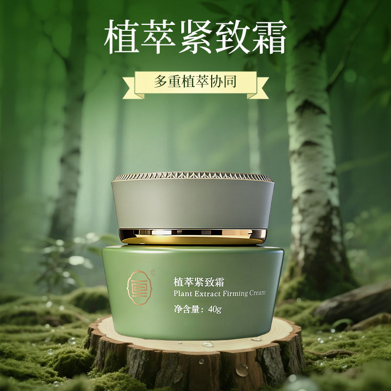 植萃紧致霜