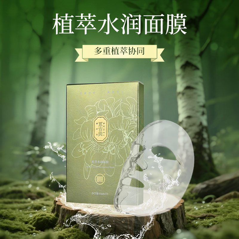 植萃水润面膜