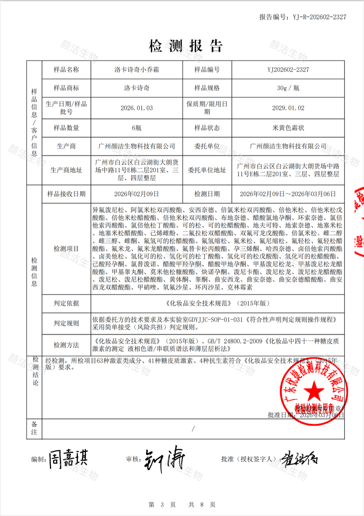 产品检测报告202602