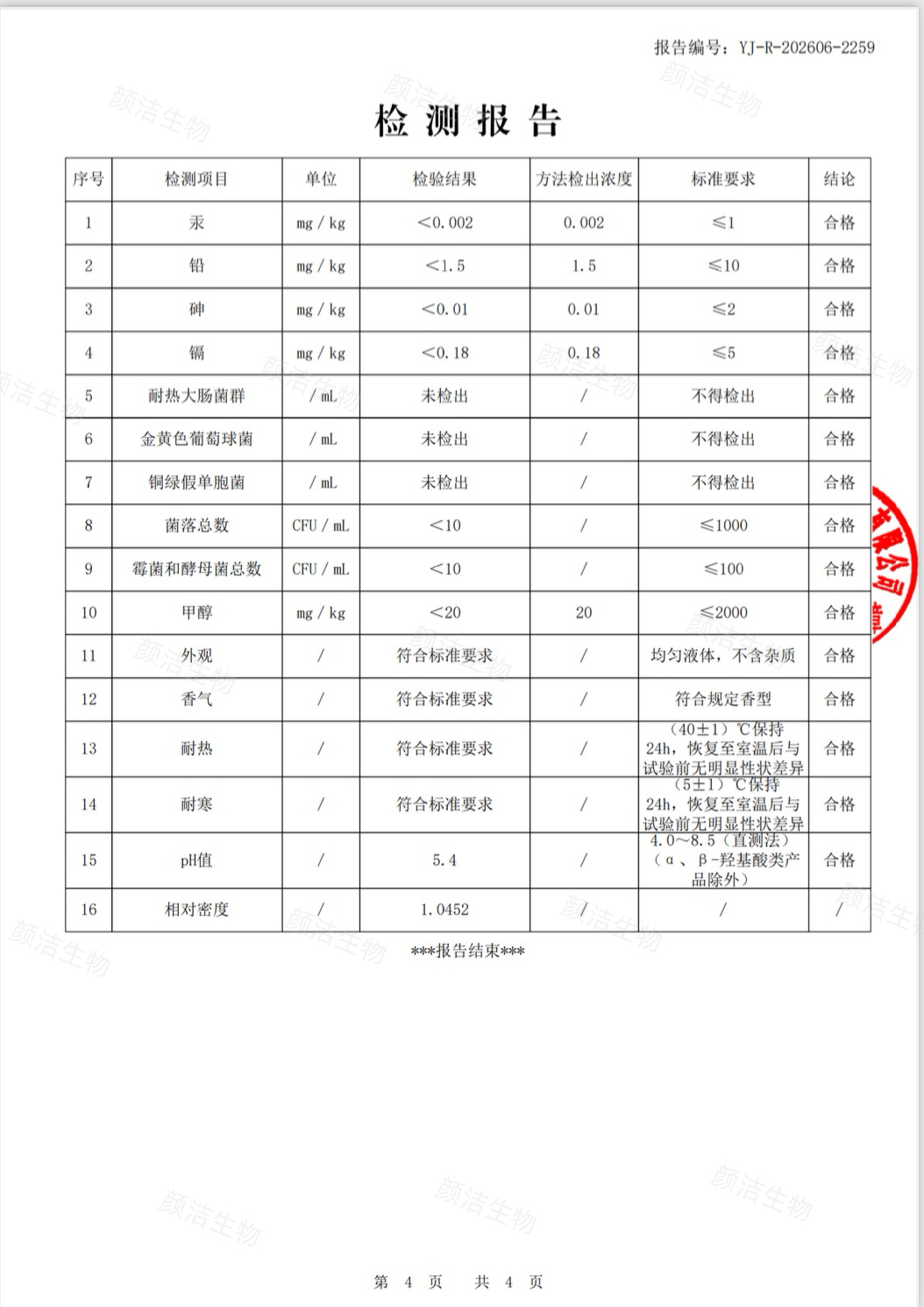 红娘子修护精华液检测报告