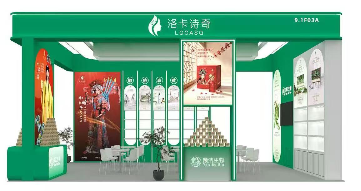 2026广州美博会｜颜洁生物×洛卡诗奇携全新爆品重磅亮相